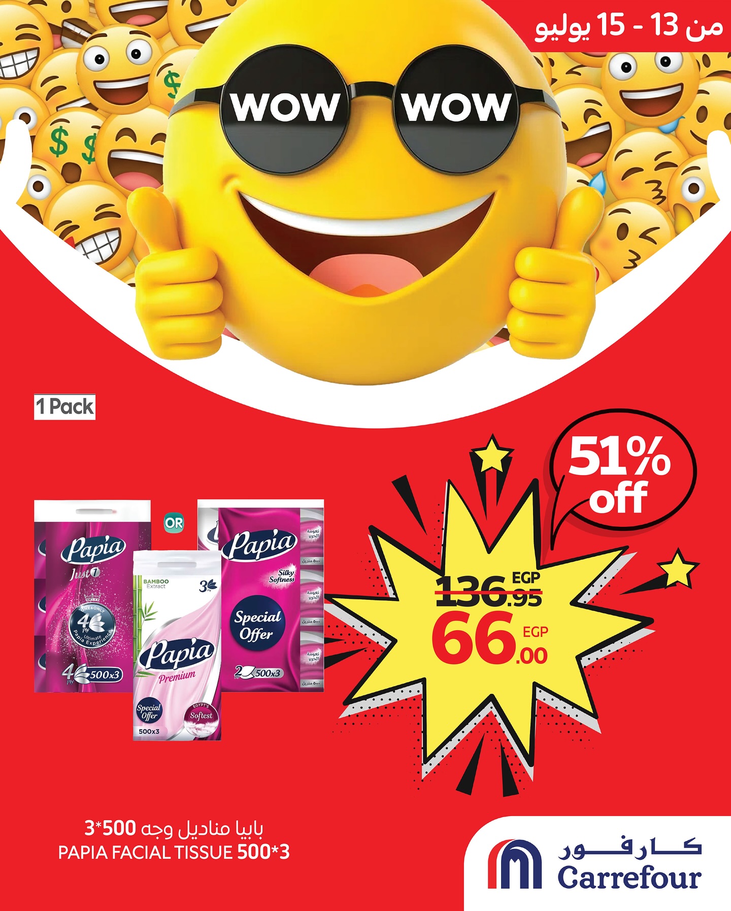 carrefour offers from 13jul to 1jun 2025 عروض كارفور من 13 يوليو حتى 1 يونيو 2025 صفحة رقم 3